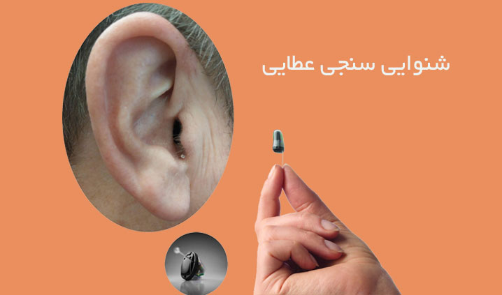 کلینیک سمعک قم